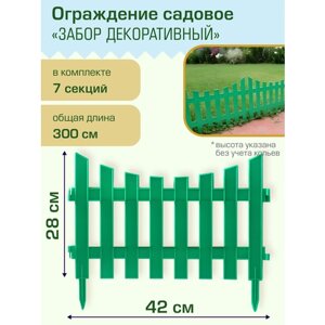 Ограждение садовое Полимерсад "Забор декоративный №3", зелёное