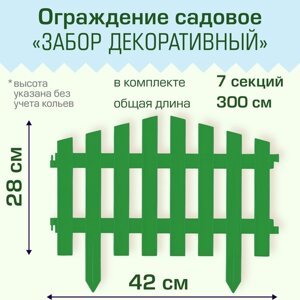 Ограждение садовое Полимерсад "Забор декоративный №5", зелёное