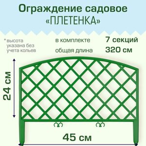 Ограждение садовое Полимерсад "Забор декоративный №6", зелёное