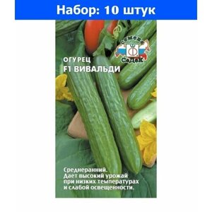 Огурец Вивальди F1 3г Парт Ср (Седек) - 10 пачек семян