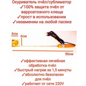 Окуриватель пчёл лечебный/ сетевой сублиматор щавелевой кислоты 220V/ нагревательное устройство для обработки улья