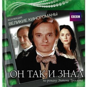 Он так и знал. Коллекция "Великие кинороманы"2004, DVD, мини-сериал) драма, мелодрама по роману Энтони Троллопа / 16+DigiBook