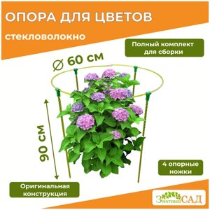 Опора для цветов «Знатный сад» Роза/h 90 см, d 60 см/стекловолокно