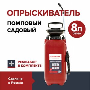 Опрыскиватель 8 л помповый садовый FACHMANN