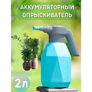 Опрыскиватель аккумуляторный 2 литра для цветов и растений