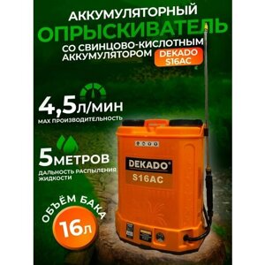 Опрыскиватель Dekado садовый аккумуляторный 16 литров