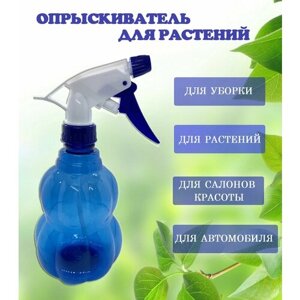 Опрыскиватель для растений 0,5 л, цвет синий / Распылитель универсальный TH89-21 / Пульверизатор