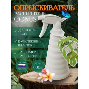 Опрыскиватель для растений комнатных 600 мл CONUS пульверизатор для воды натуральный