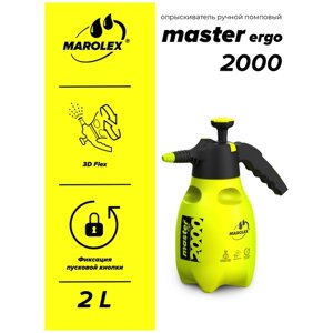 Опрыскиватель ручной помповый Marolex Master ergo 2 литра