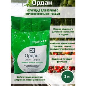 Ордан, 3кг СП - фунгицид для борьбы с пероноспоровыми грибамиAvgust/Август (Россия)