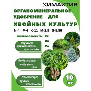 Органоминеральное удобрение (10кг) для хвойных культур.