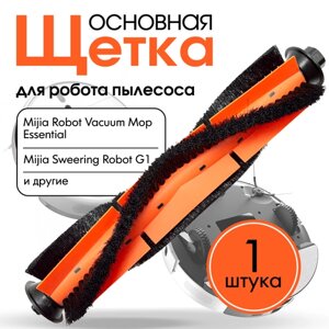Основная щетка, комплектующие для робота пылесоса Xiaomi Mijia Sweeping Robot G01, SKV4136GL, Vacuum Mop Essential MJSTG1