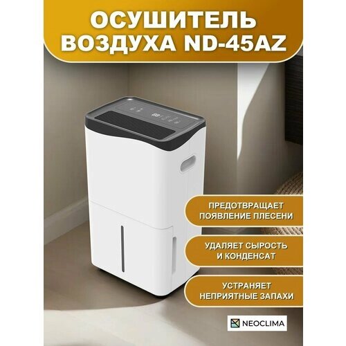 Осушитель воздуха для дома бытовой NEOCLIMA ND-45AZ, 45 л/сутки