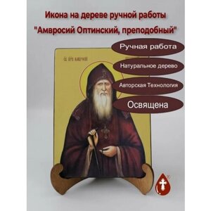 Освященная икона на дереве ручной работы - Амвросий Оптинский, преподобный, 9х12х1,8 см, арт Ид3811