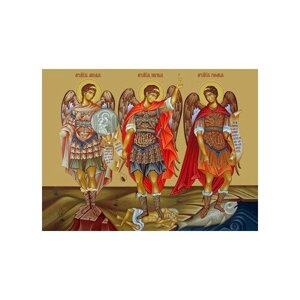 Освященная икона на дереве ручной работы - Архангелы Михаил, Гавриил и Рафаил, 15х20х1,8 см, арт Ид5061