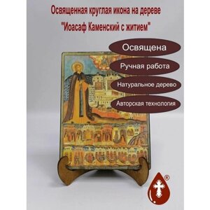 Освященная икона на дереве ручной работы - Иоасаф Каменский с житием, 15х20х1,8 см, арт А452