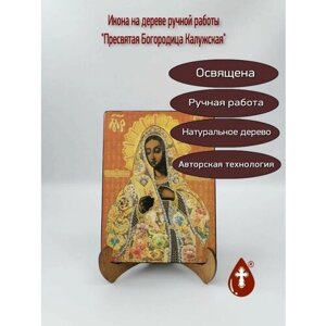 Освященная икона на дереве ручной работы - Пресвятая Богородица Калужская, арт И148, 15х20х1,8 см