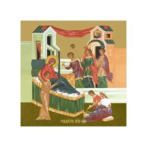 Освященная икона на дереве ручной работы - Рождество Пресвятой Богородицы, 15х20х1,8 см, арт Ид5269