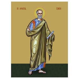 Освященная икона на дереве ручной работы - Симон, апостол, 15x20x3,0 см, арт Ид3031
