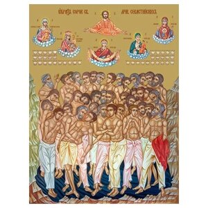 Освященная икона на дереве ручной работы - Сорок мучеников Севастийских, 15х20х1,8 см, арт Ид4886