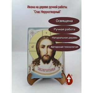 Освященная икона на дереве ручной работы - Спас Нерукотворный, 15х20х1,8 см, арт И8146