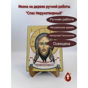 Освященная икона на дереве ручной работы - Спас Нерукотворный, 9x12x3 см, арт Ид3769