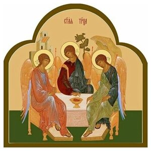 Освященная икона на дереве ручной работы - Святая Троица, 15х20х1,8 см, арт Ик20019