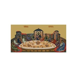 Освященная икона на дереве ручной работы - Тайная вечеря, 15х20х1,8 см, арт Ид5142