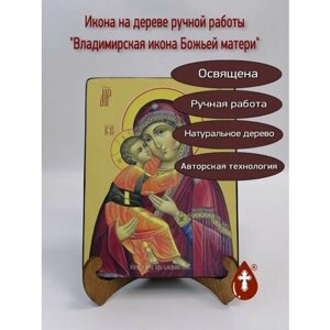 Освященная икона на дереве ручной работы - Владимирская икона божьей матери, 18x24x3 см, арт Ид3420