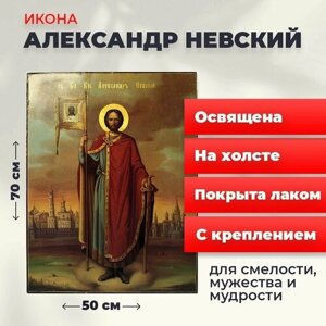 Освященная икона на холсте "Александр Невский", 50*70 см