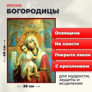 Освященная икона на холсте "Божия Матерь "Достойно есть", 30*40 см