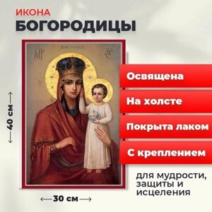 Освященная икона на холсте "Божия Матерь "Призри на смирение", 30*40 см