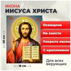 Освященная икона на холсте "Господь Вседержитель Иисус Христос", 20*15 см