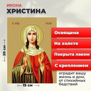 Освященная икона на холсте "Мученица Христина Тирская", 20*15 см