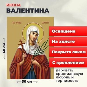 Освященная икона на холсте "Мученица Валентина Кесарийская", 30*40 см