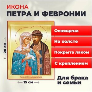 Освященная икона на холсте "Петр и Феврония", 20*15 см