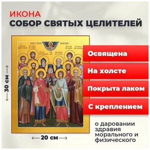 Освященная икона на холсте "Собор 12 Святых Целителей", 20*30 см