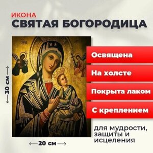 Освященная икона на холсте "Святая Богородица", 20*30 см
