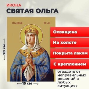 Освященная икона на холсте "Святая Ольга", 20*15 см