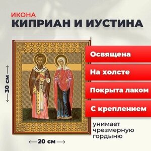 Освященная икона на холсте "Святые Киприан и Иустина", 20*30 см