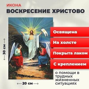 Освященная икона на холсте "Воскресение Христово", 20*30 см