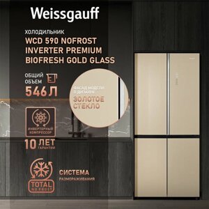 Отдельностоящий холодильник с инвертором Weissgauff WCD 590 Nofrost Inverter Premium Ecofresh Gold Glass 3 года гарантии, суперзаморозка, суперохлаждение, Инновационная система Metal-Tech Cooling