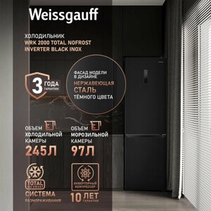 Отдельностоящий холодильник с инвертором Weissgauff WRK 2000 Total NoFrost Inverter Black Inox двухкамерный шириной 60 см, 3 года гарантии, Тихий режим 40 дБ, Полезный объём 342л, Электронное управление, Супер