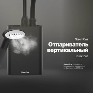 Отпариватель для одежды вертикальный напольный SteamOne EUJK100B 1,8 л, черный
