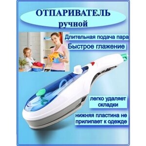 Отпариватель ручной, для одежды. Tobi Travel Steamer. Паровой утюг для одежды