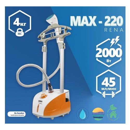 Отпариватель RUNZEL MAX-220 Rena, оранжевый/белый