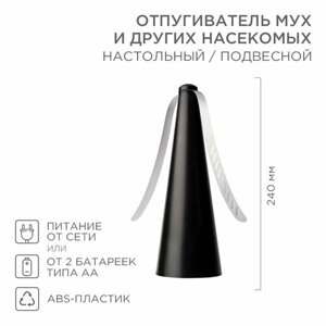 Отпугиватель мух и других насекомых настольный/подвесной (R10) Rexant 71-0051 (10 шт.)