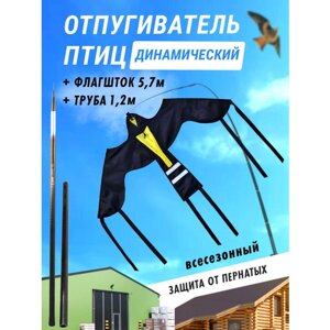 Отпугиватель птиц динамический / Комплект Воздушный змей Крук (5,7 м) для сада дачного участка огорода защита клубники черешни пугало садовое летающее