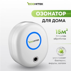 Озонатор EcoLogic, очиститель воздуха, воздухоочиститель воздуха для дома, генератор озона. Озонатор в розетку