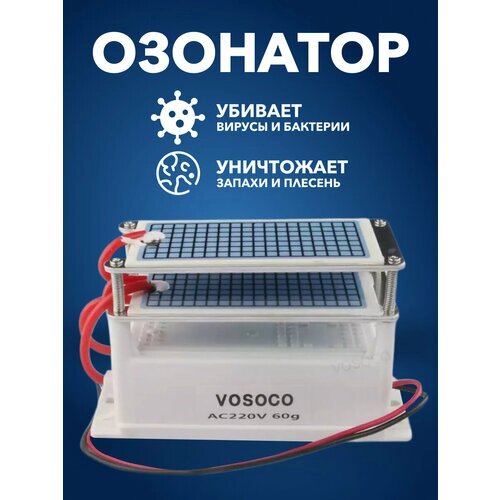 Озонатор Ионизатор дезинфекция воздуха / генератор озона 60г/ч